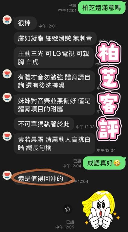 柏芝 客評