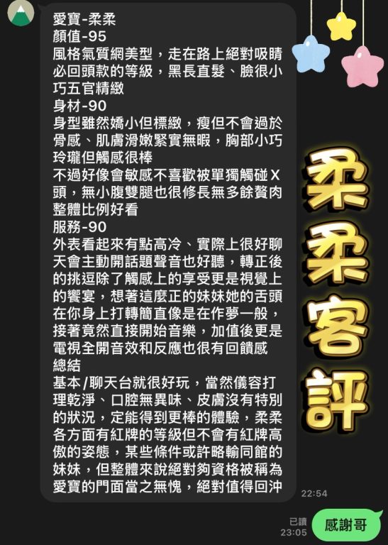 柔柔 客評