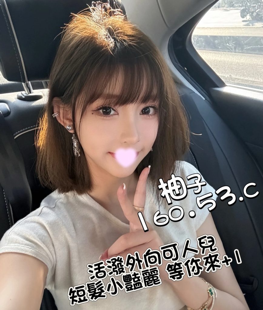 熱戀期 柚子