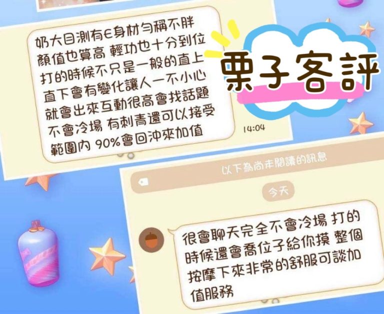 栗子 客評