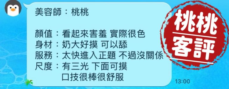 桃桃 客評