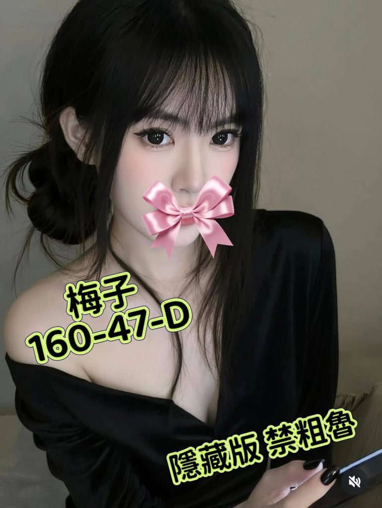 姈園 梅子