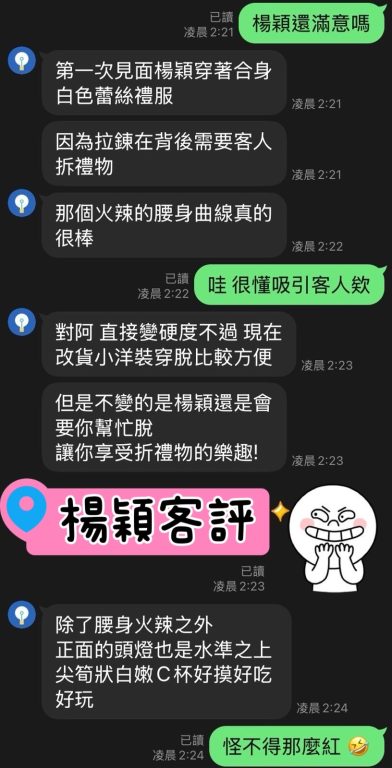 玲娜 客評