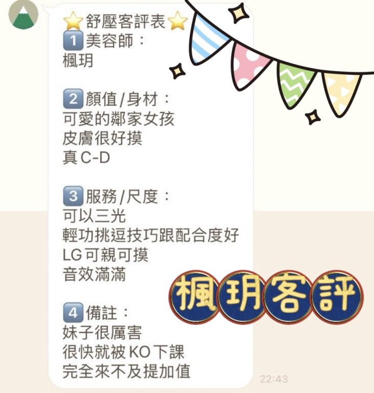 楓玥 客評