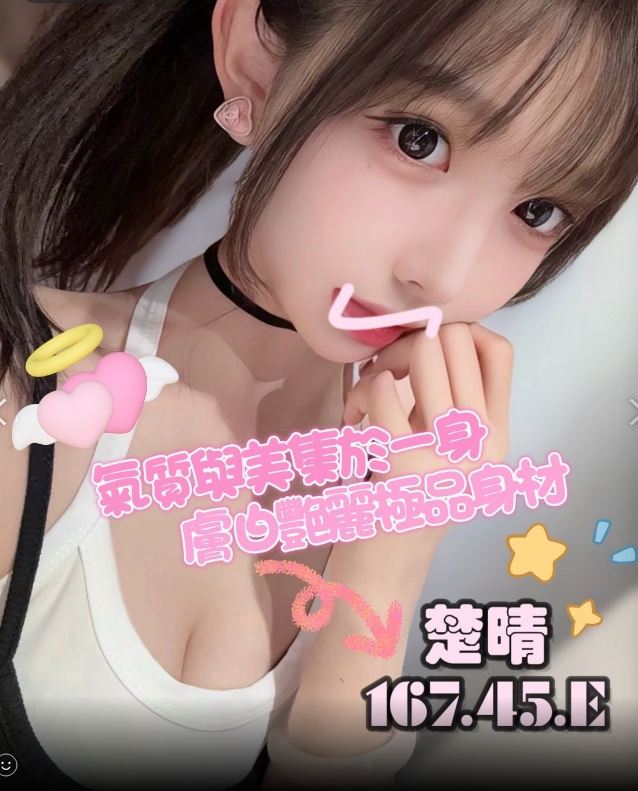 楚晴