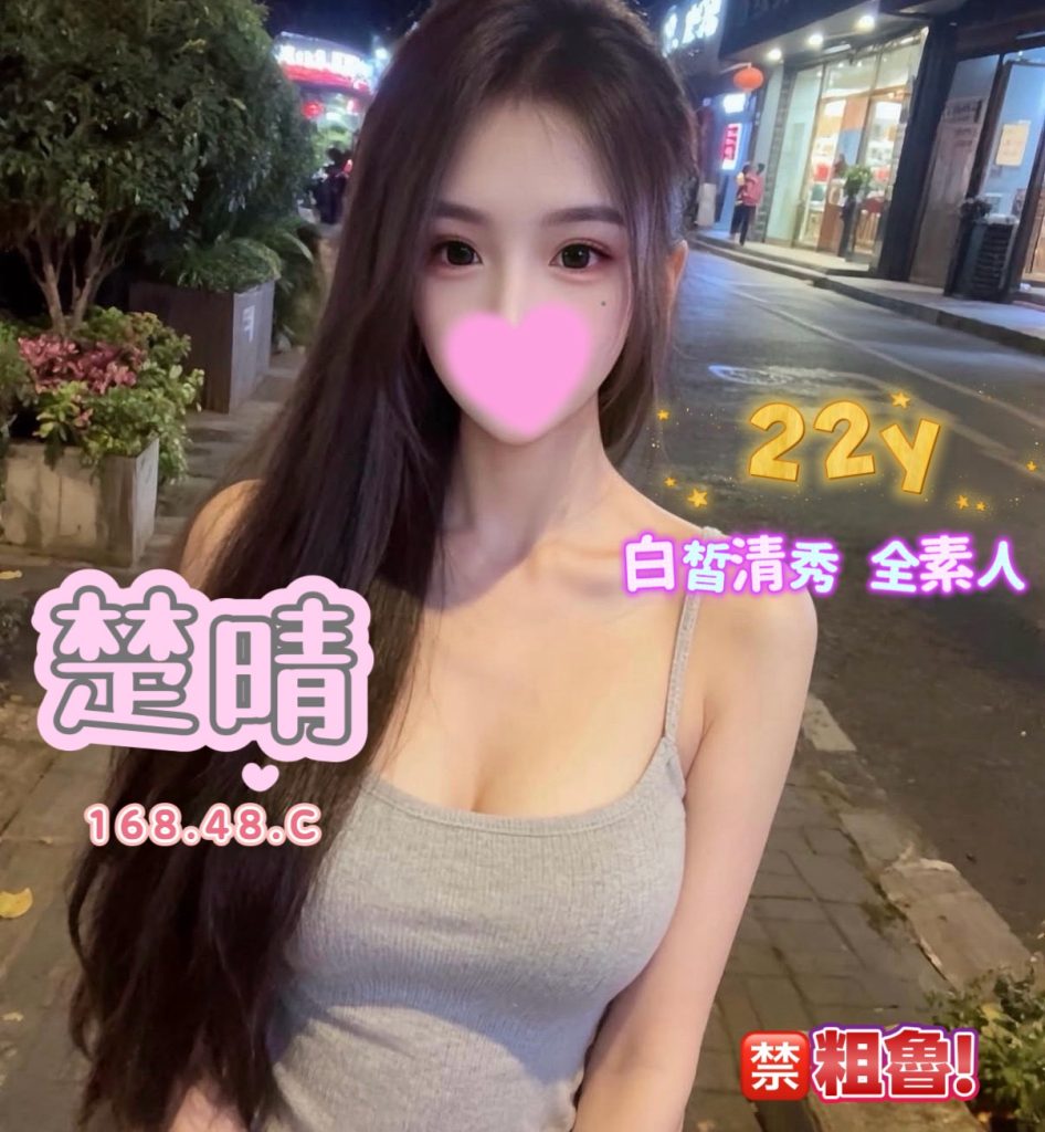 姈園 楚晴