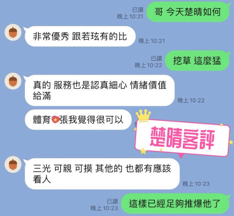楚晴 客評