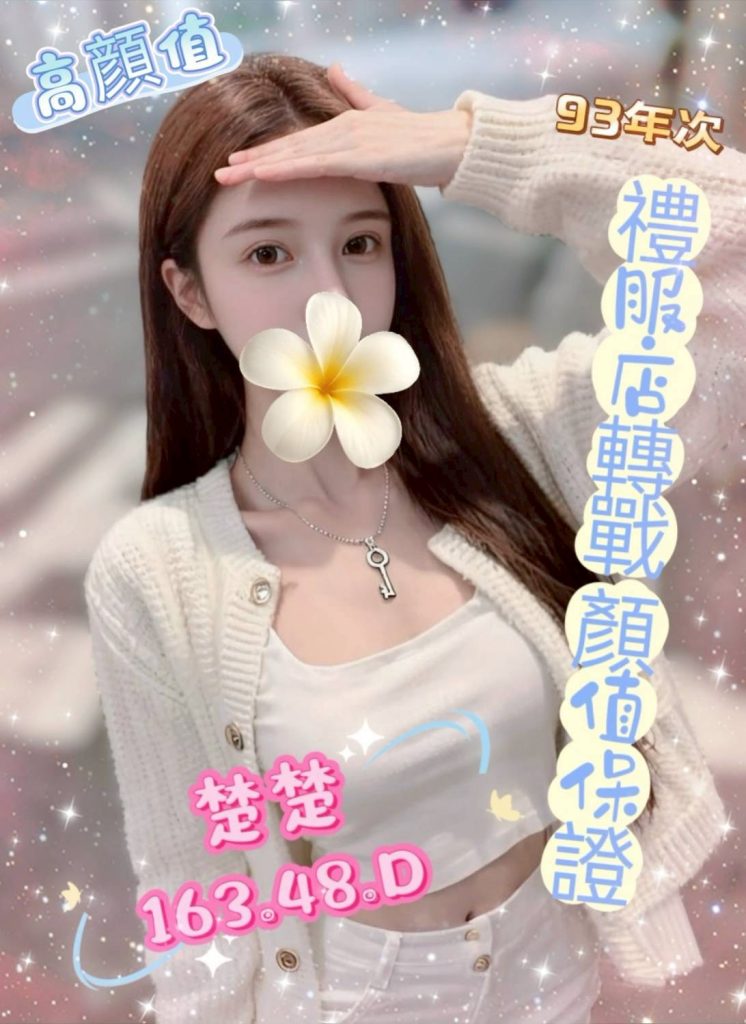 芯苑 楚楚