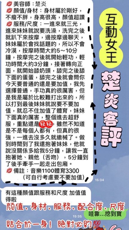 楚炎 客評