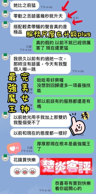 楚炎 客評