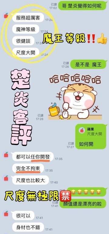 楚炎 客評