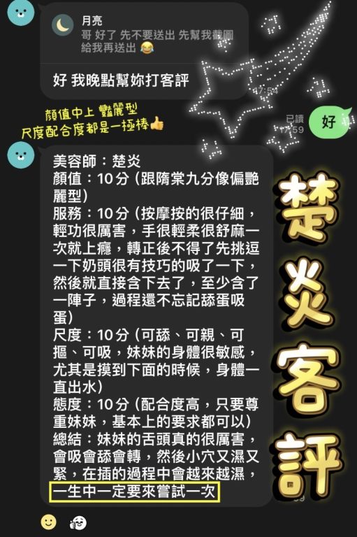 楚炎 客評