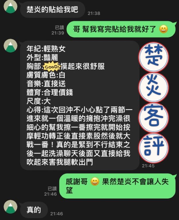 楚炎 客評