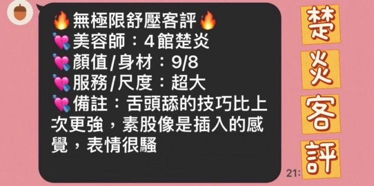 楚炎 客評