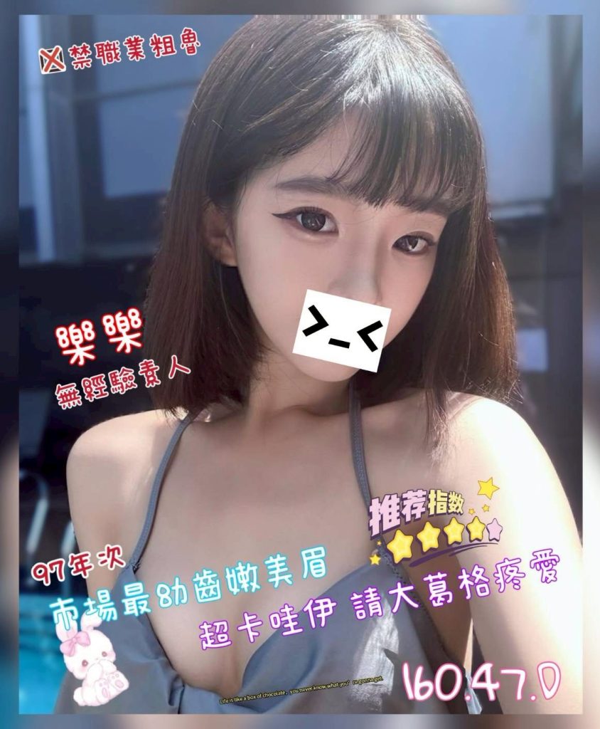 沐湯會 樂樂