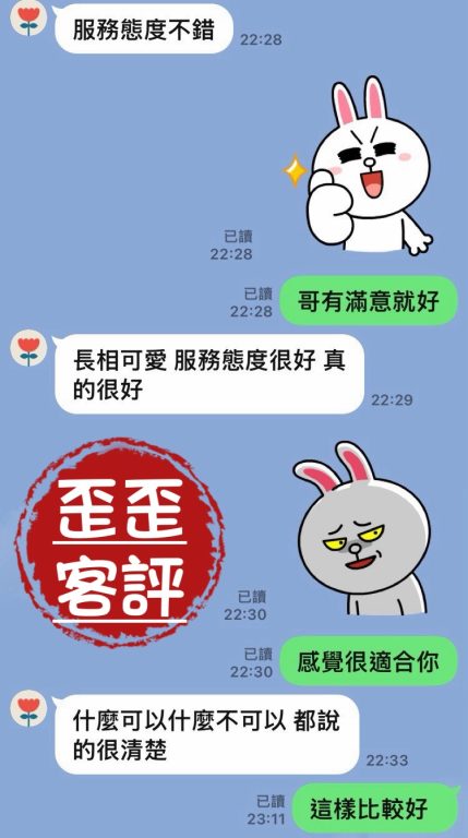 歪歪 客評