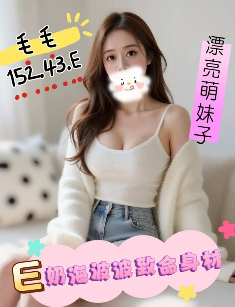姈園 毛毛