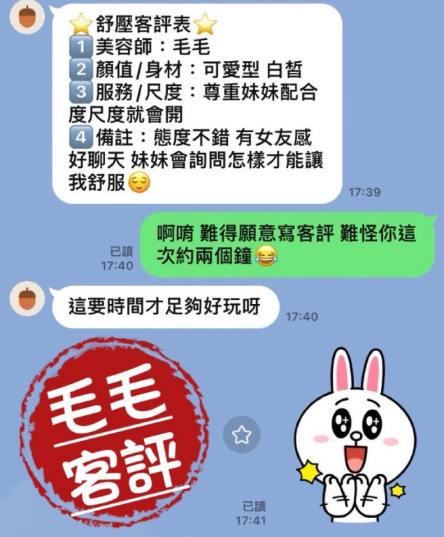 毛毛 客評