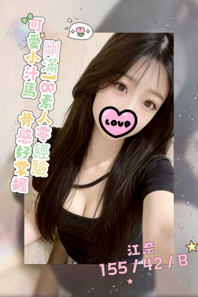 㫬麗 江奈