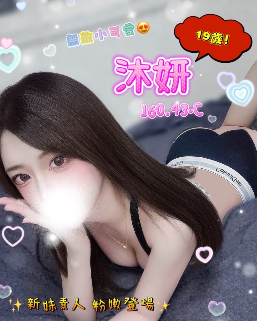 沐湯會 沐妍