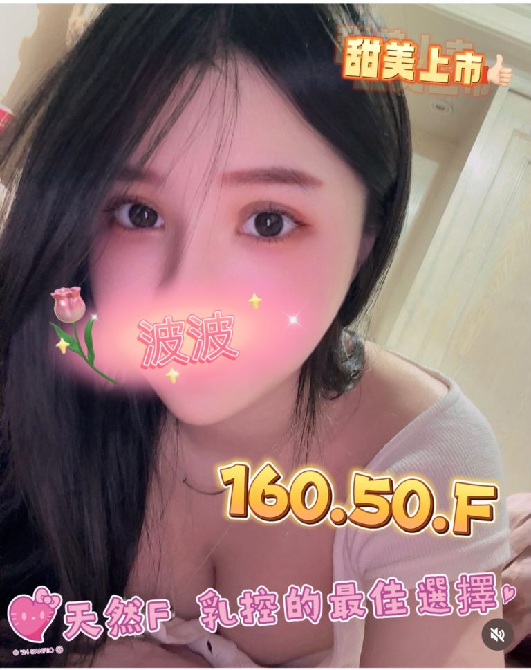 波波