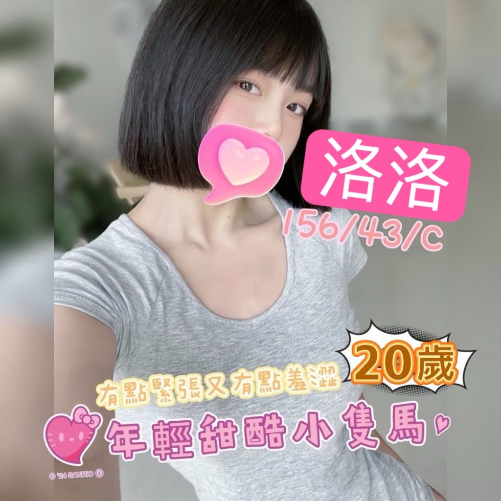 熱戀期 洛洛
