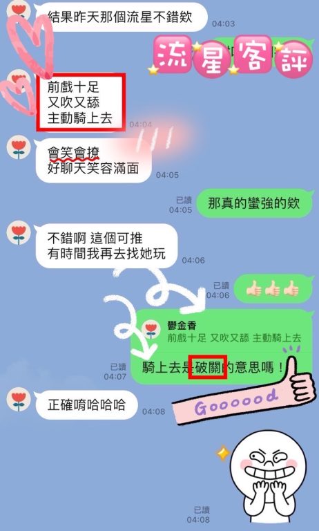 流星 客評