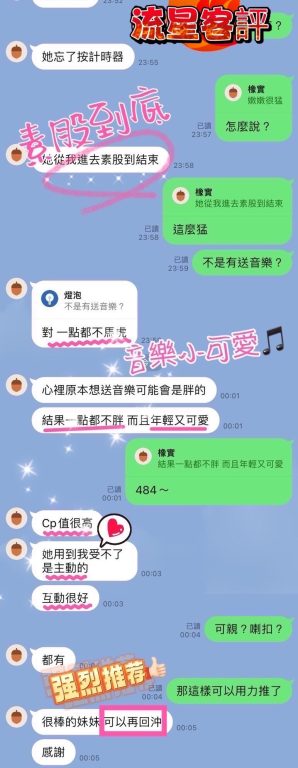 流星 客評