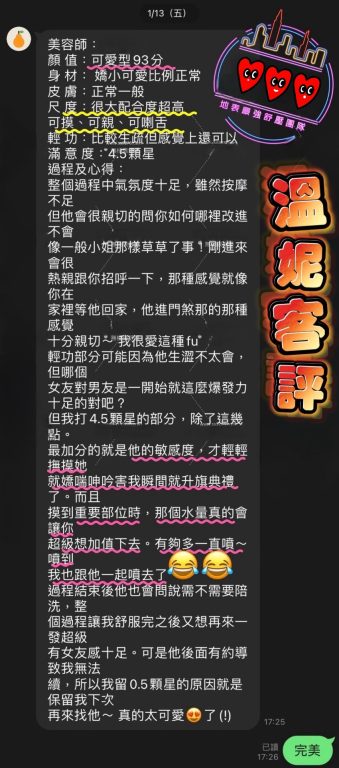 溫妮 客評