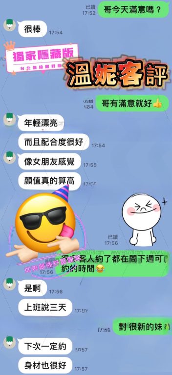 溫妮 客評