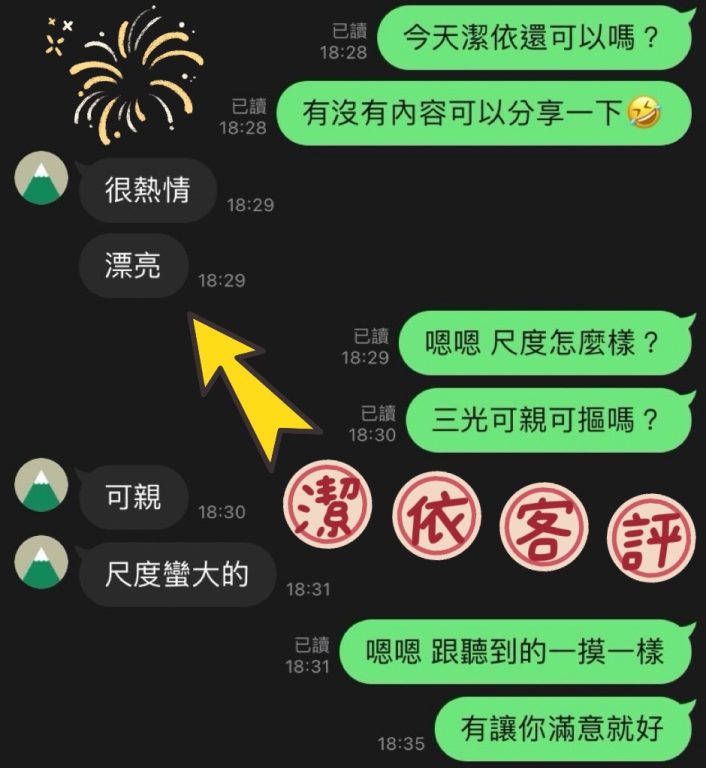 潔依 客評