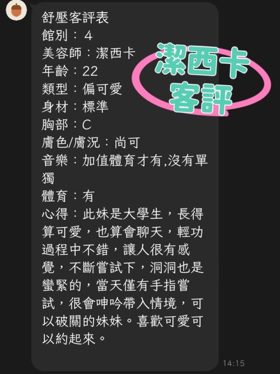 潔西卡 客評