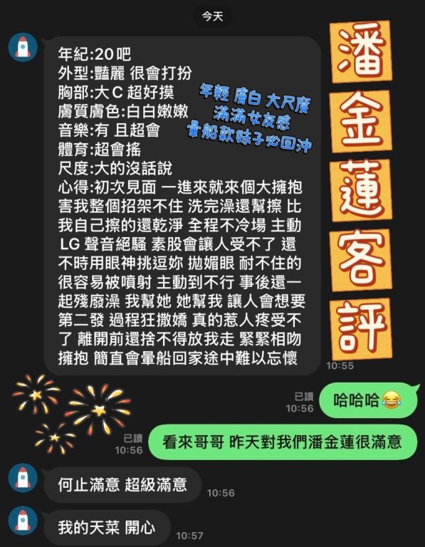 潘金蓮 客評
