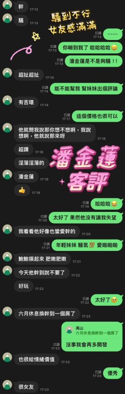 潘金蓮 客評