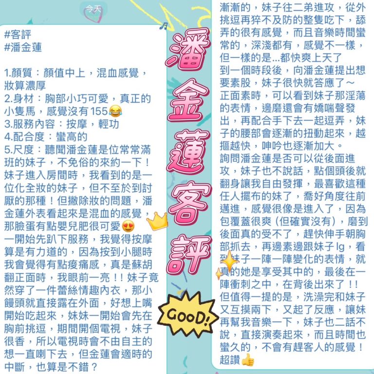 潘金蓮 客評