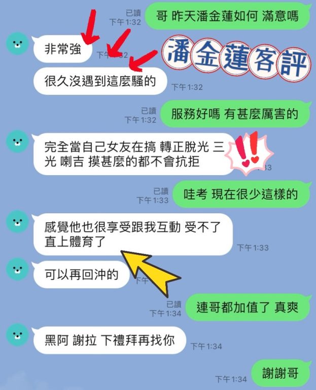 潘金蓮 客評