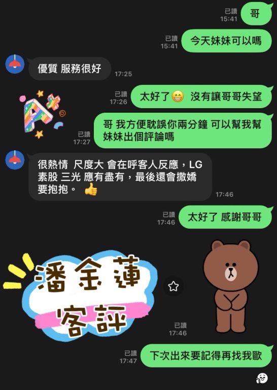潘金蓮 客評