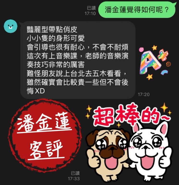 潘金蓮 客評