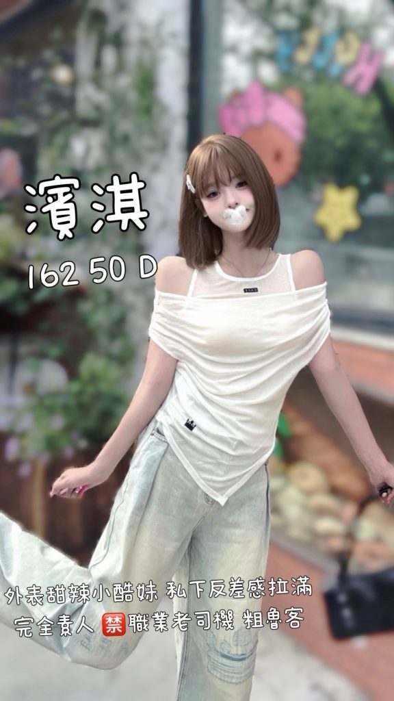 沐湯會 濱淇