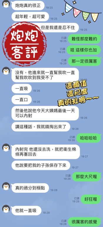 炮炮 客評