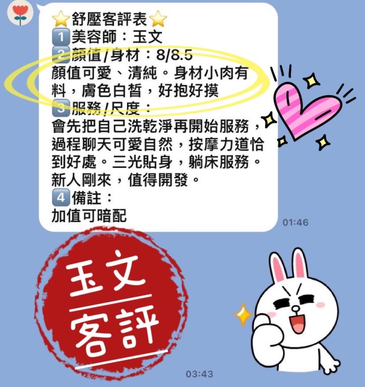 玉文 客評