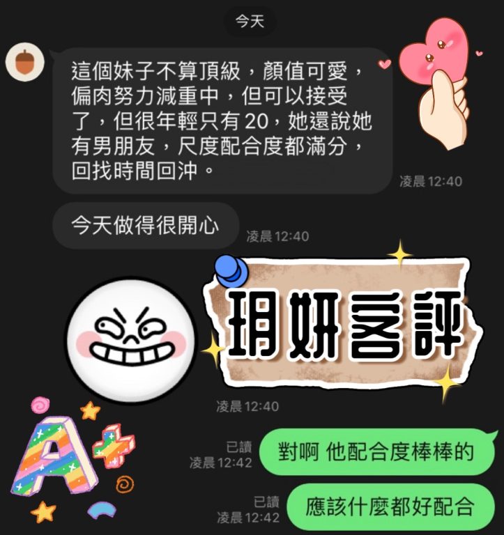 玥妍 客評