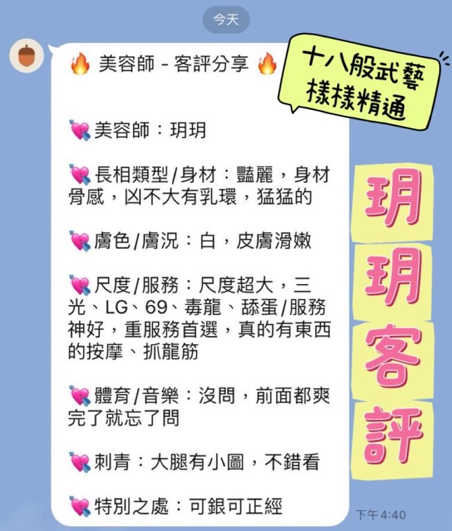 玥玥 客評
