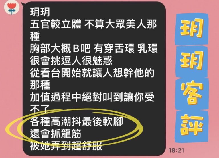 玥玥 客評