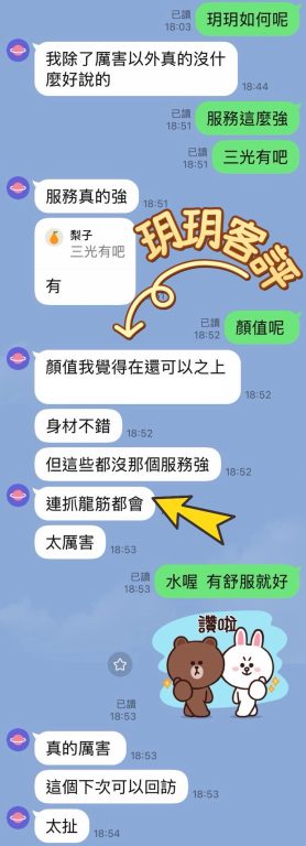 玥玥 客評