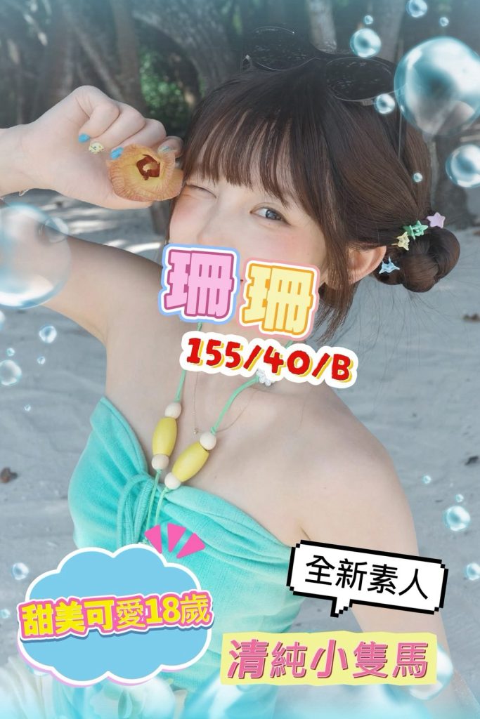 手中情 珊珊