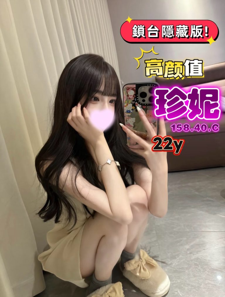 珍妮