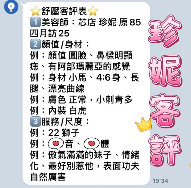 珍妮 客評