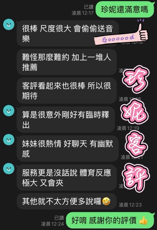 珍妮 客評