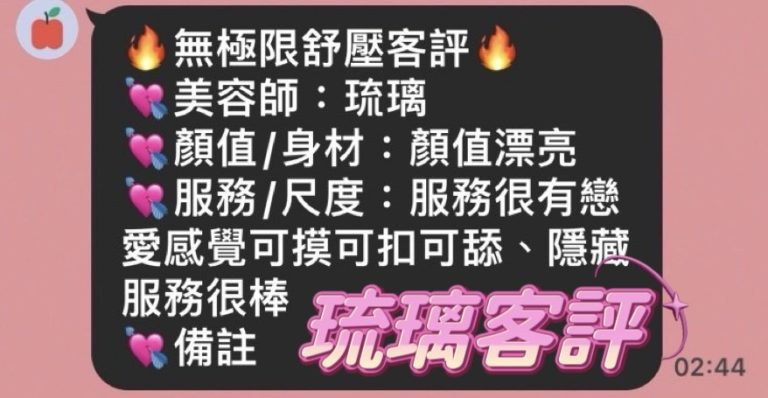 璃恩 客評